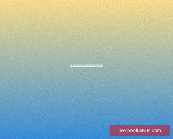 比利亚雷亚尔引援动态分析：球队未来发展备受关注